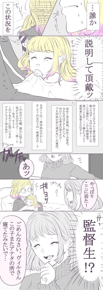 ヴィル監♀