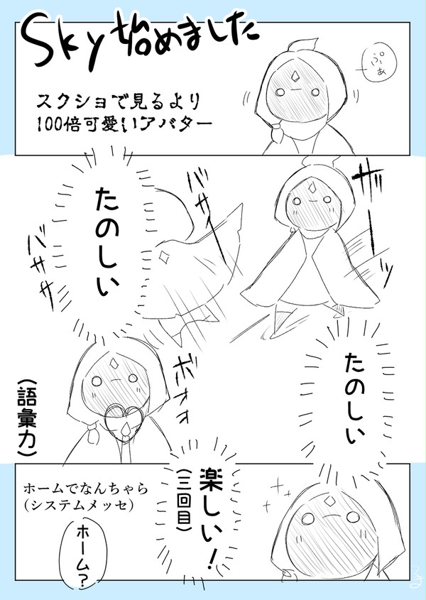 Skyろぐ