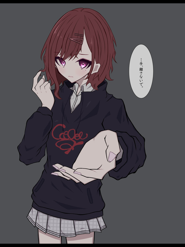 離さない