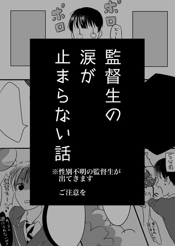 監督生の涙が止まらない話