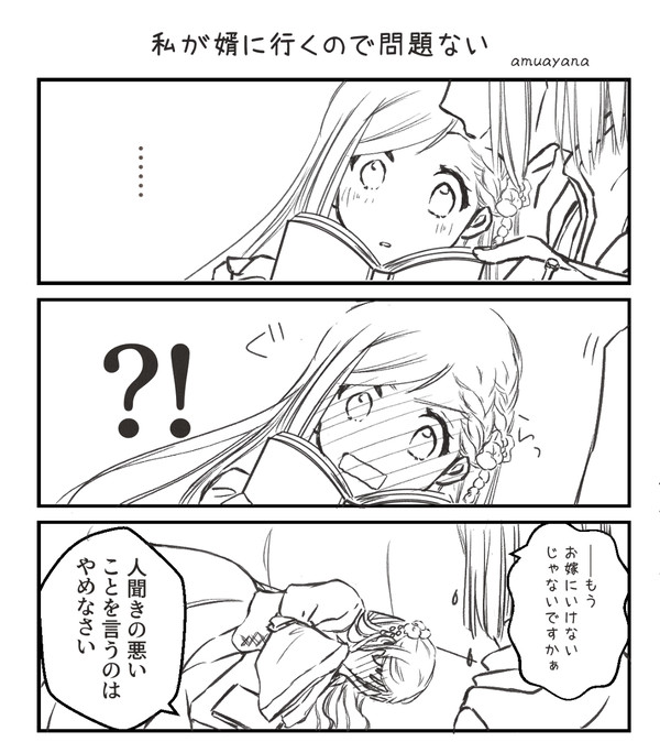 私が婿に行くので問題ない