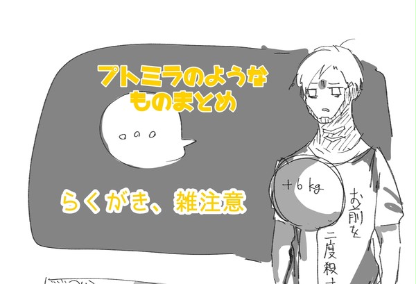 らくがき