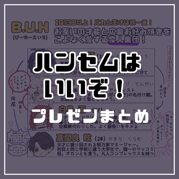 ハンセム プレゼン＋α