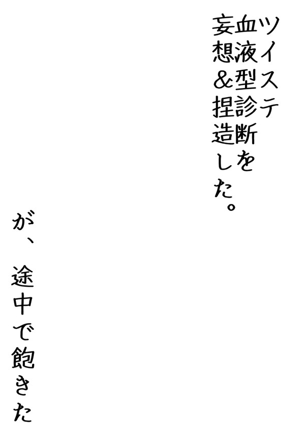 力尽きた妄想の塊