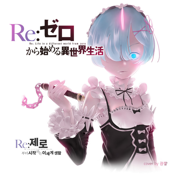 Re:ゼロから始める異世界生活 fanart