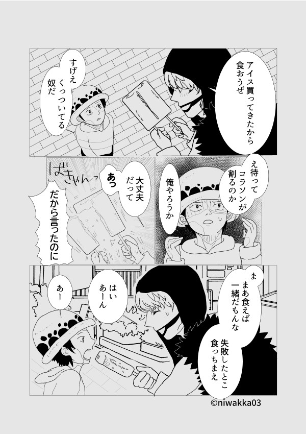 【ONE PIECE】少年とアイスクリーム