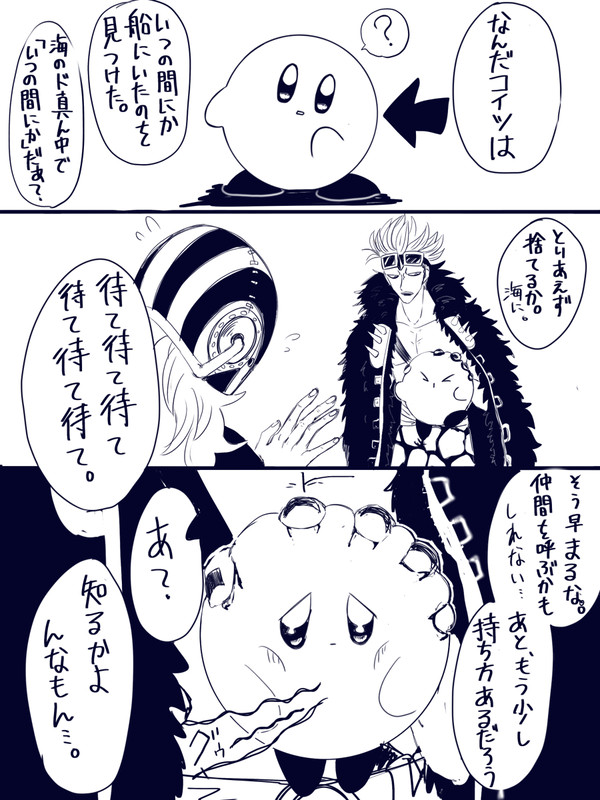 キッド海賊団にカービィが来た