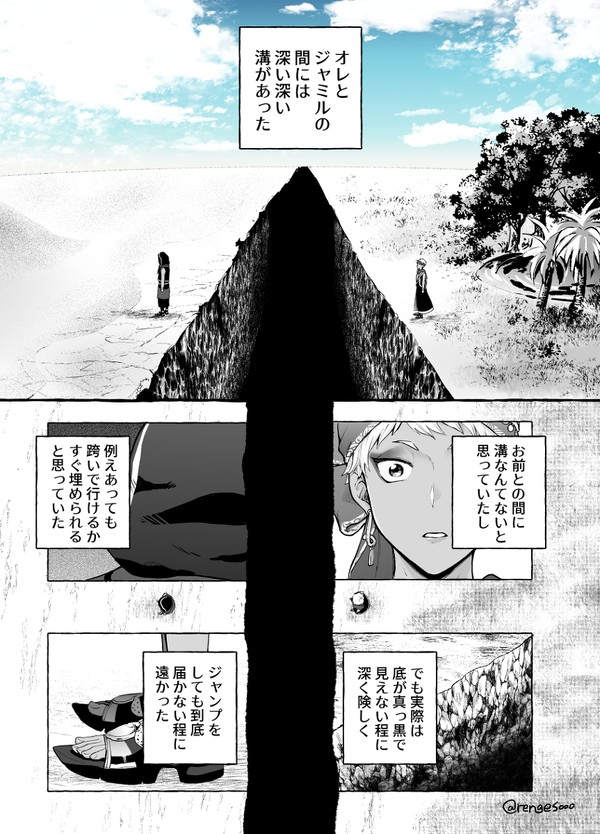カリムとジャミルの「溝」の話【4章後】