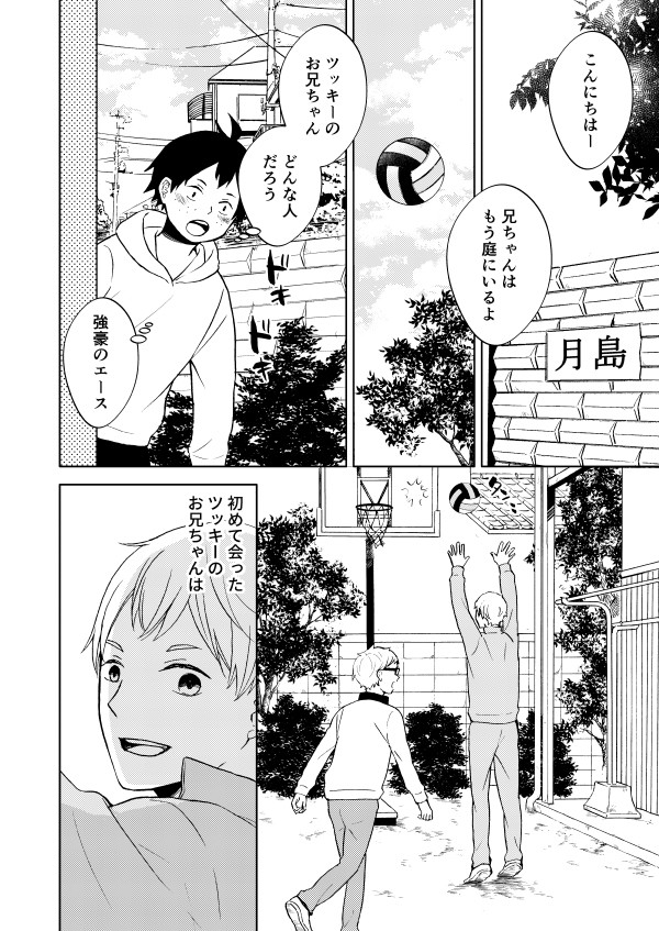 月に光が届くまで（１）【月山】