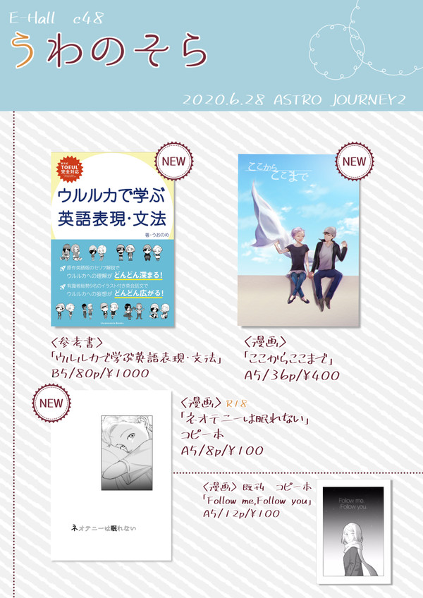 【6/28 ASTRO JOURNEY 2】おしながき