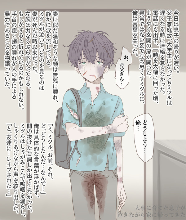 大事な一人息子が泣きながら帰ってきた