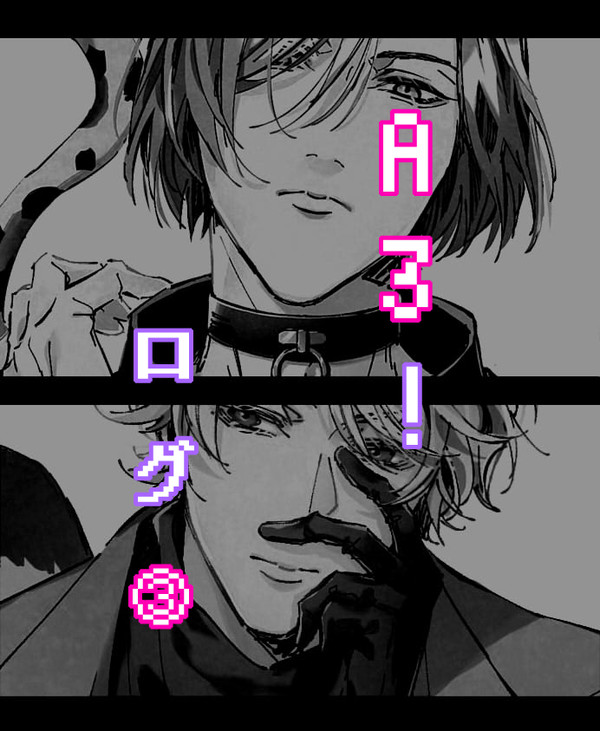 A3！ログ③