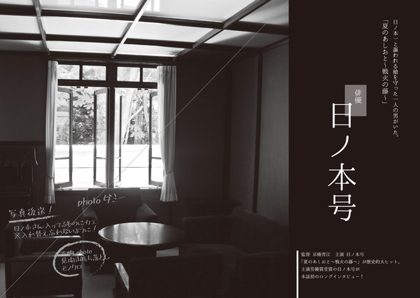 俳優・日ノ本号　初のロングインタビュー《雑誌パロ》