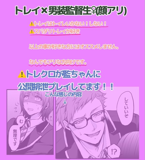 トレイ先輩に公開排泄プレイをされる男装監督生ちゃんの話。