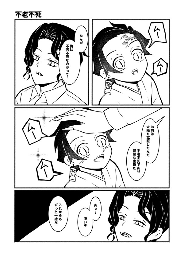 炭治郎に甘い無惨