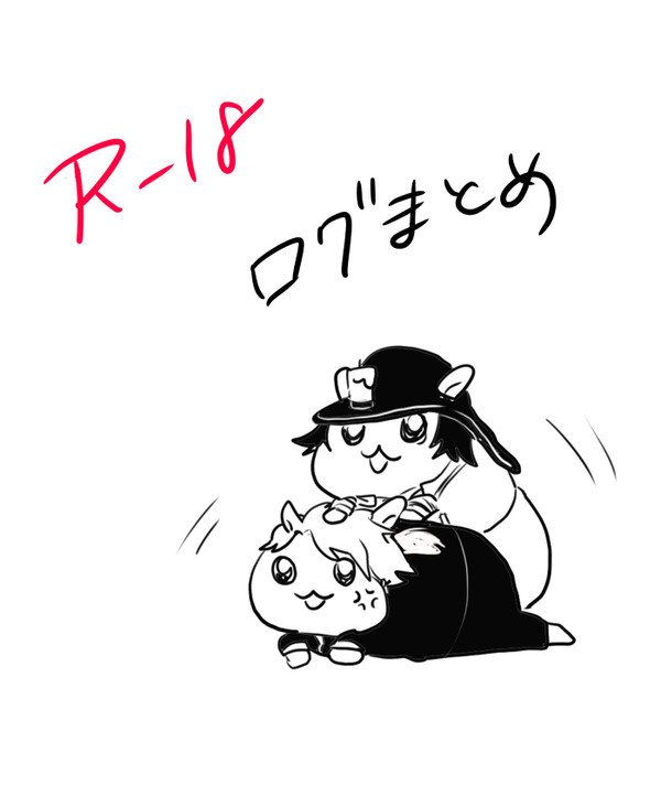 18禁まとめ1