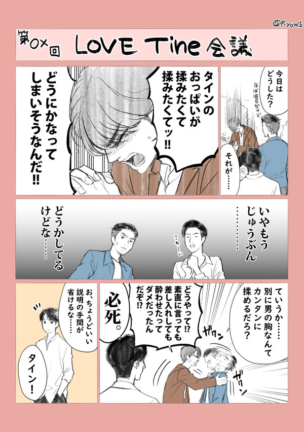 おっぱいが揉みたいサラワットの漫画【サラタイ】【マンタイプ】