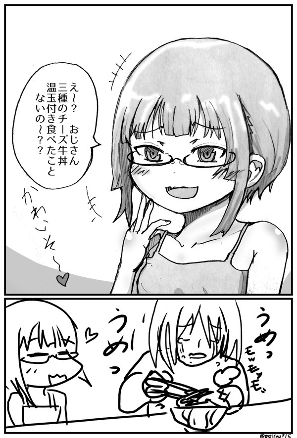 メスガキが…