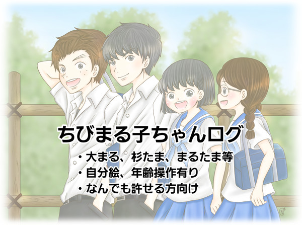 ちびまる子ちゃんログ⑦