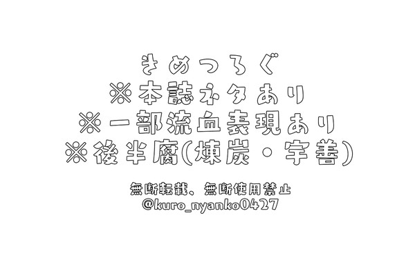 きめつろぐ