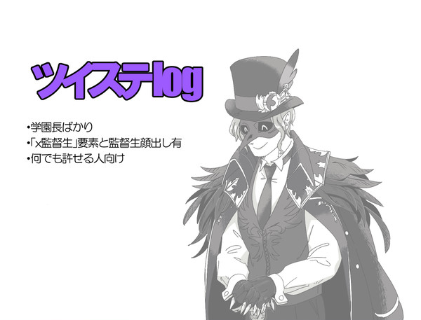 ツイステまとめ参