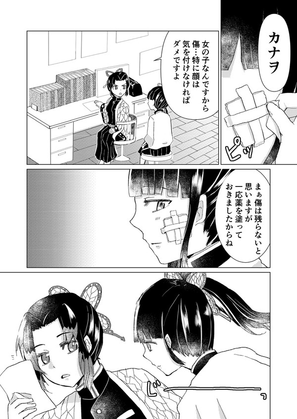 カナヲの愛情表現