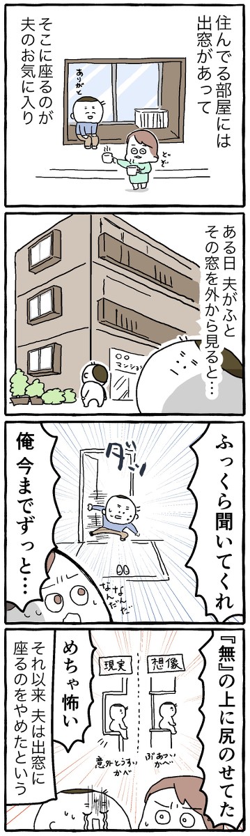 『無』に腰掛けていた夫