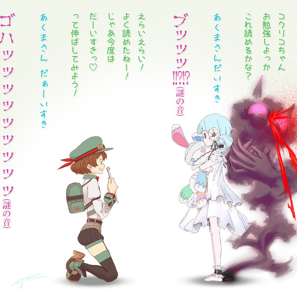 コクリコと愉快なヒーローたち-テスラ編-