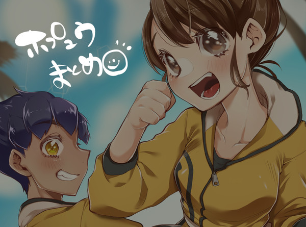 ホプユウまとめ