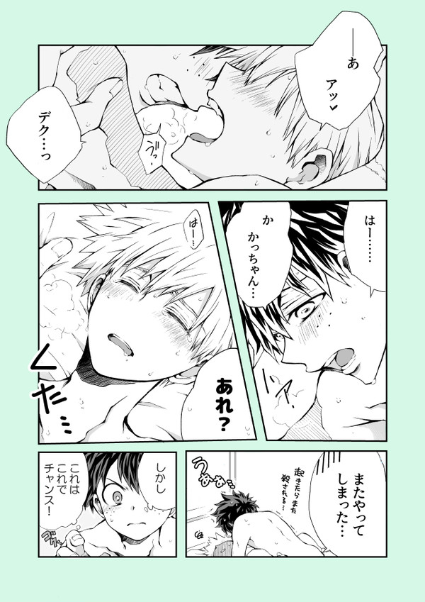出勝ログ