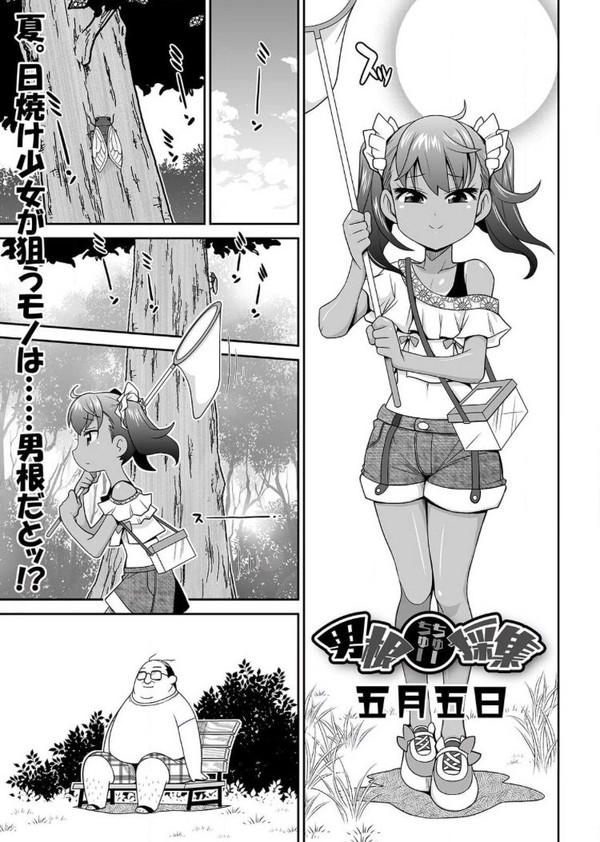ムシだーいすき