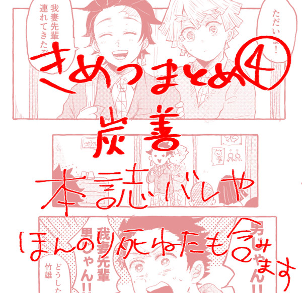 きめつろぐ④