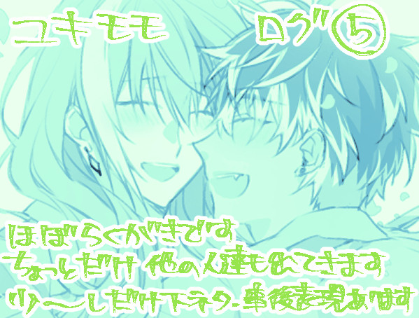 ユキモモログ５
