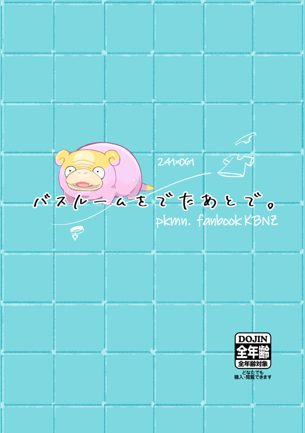 pkmn剣盾腐ログ④