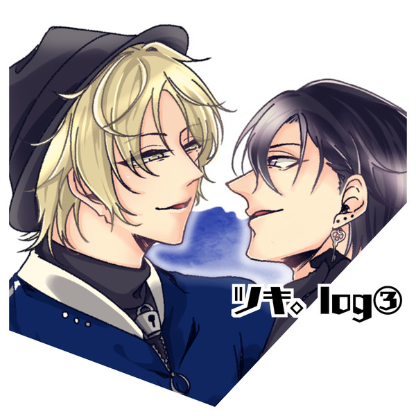 ツキ。log③