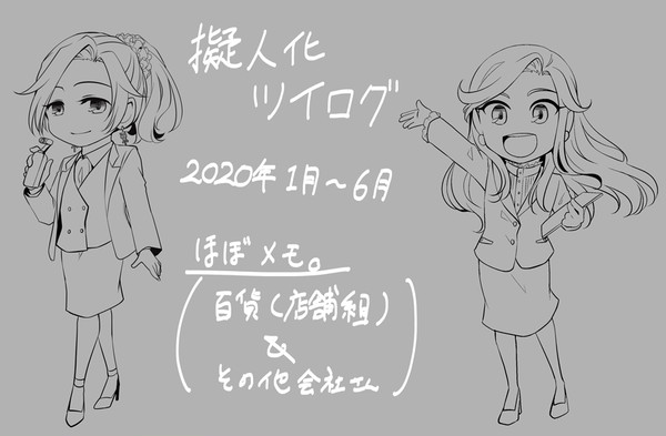 【会社擬人化】ラクガキ17