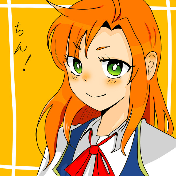 ちん!