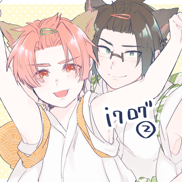 i7ログ②