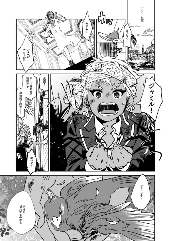カリムくんとジャミルくんのまんが