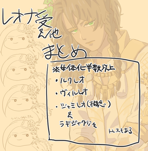 主にレオナたん