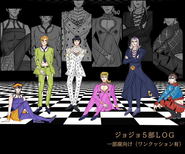 【腐】ジョジョ5部ツイログ