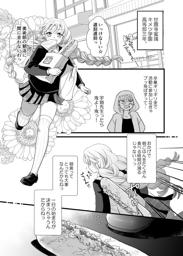 遅刻遅刻おばみつ漫画  ※キメツ学園パロ・みつりちゃん高校生