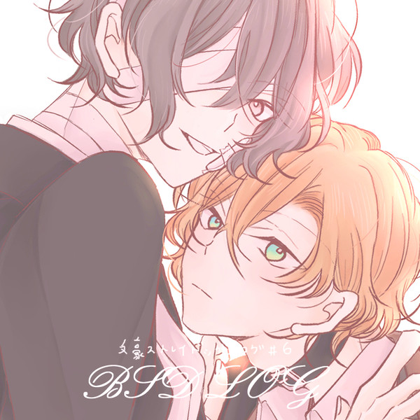 文ストログ６