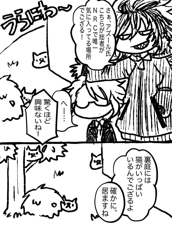 裏庭デート