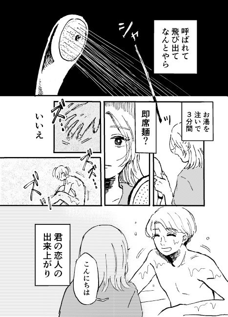 即席彼氏のつくりかた