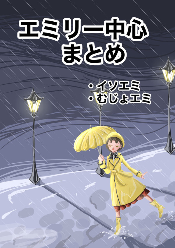 エミリー先生受け中心第五人格まとめ