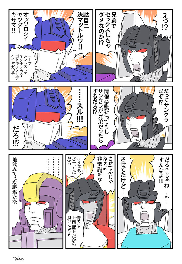 距離感のイカレた初代ジェッツと音サン漫画