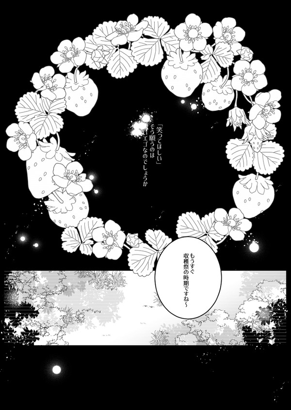 【軛】Gehen wir【物語】