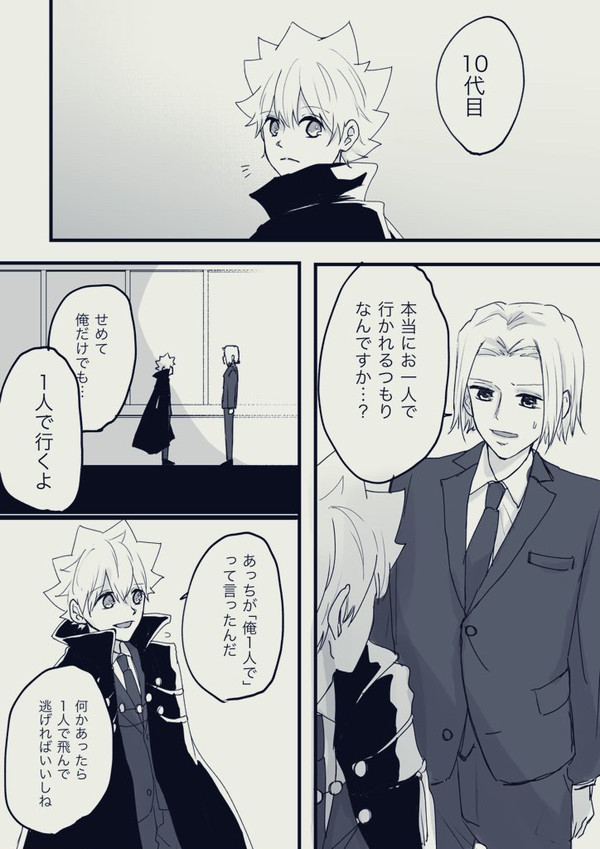 未来編ツナくん妄想漫画