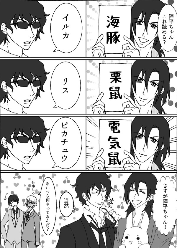 爆処組の遊び